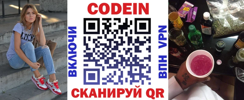 МЕГА вход  Новороссийск  Кодеиновый сироп Lean напиток Lean (лин) 